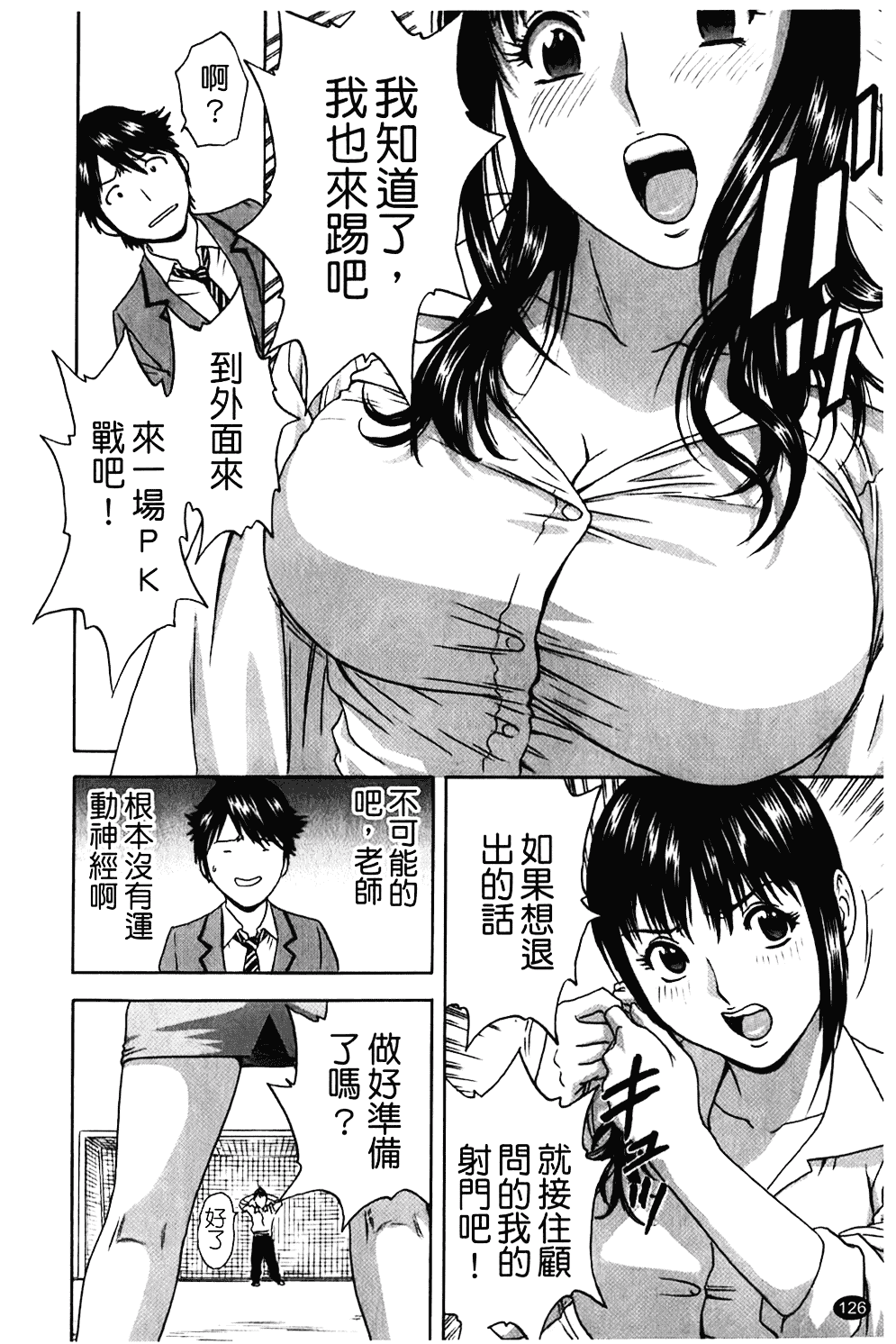 汉化版-[英丸] オッパイ!!ボイン学園_第6集