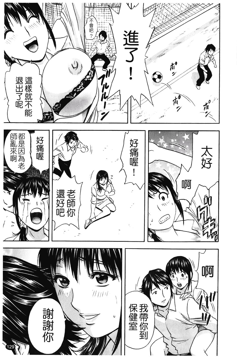 汉化版-[英丸] オッパイ!!ボイン学園_第6集