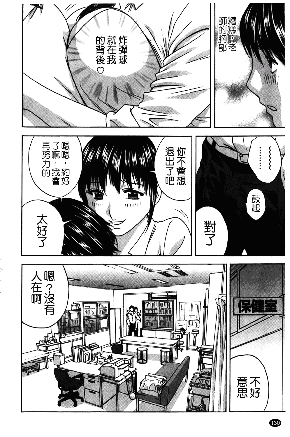 汉化版-[英丸] オッパイ!!ボイン学園_第6集