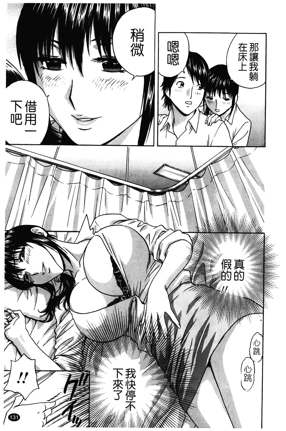 汉化版-[英丸] オッパイ!!ボイン学園_第6集