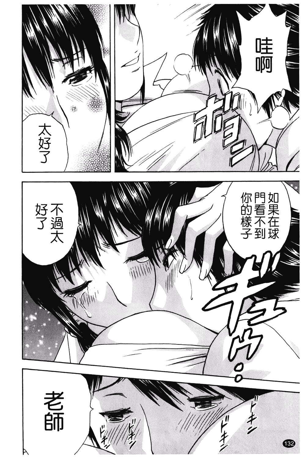 汉化版-[英丸] オッパイ!!ボイン学園_第6集
