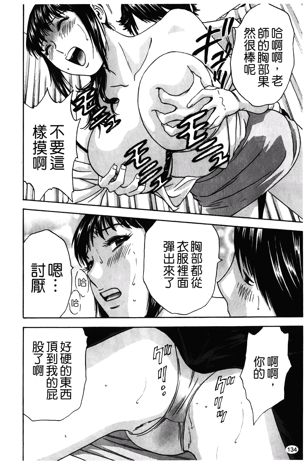 汉化版-[英丸] オッパイ!!ボイン学園_第6集