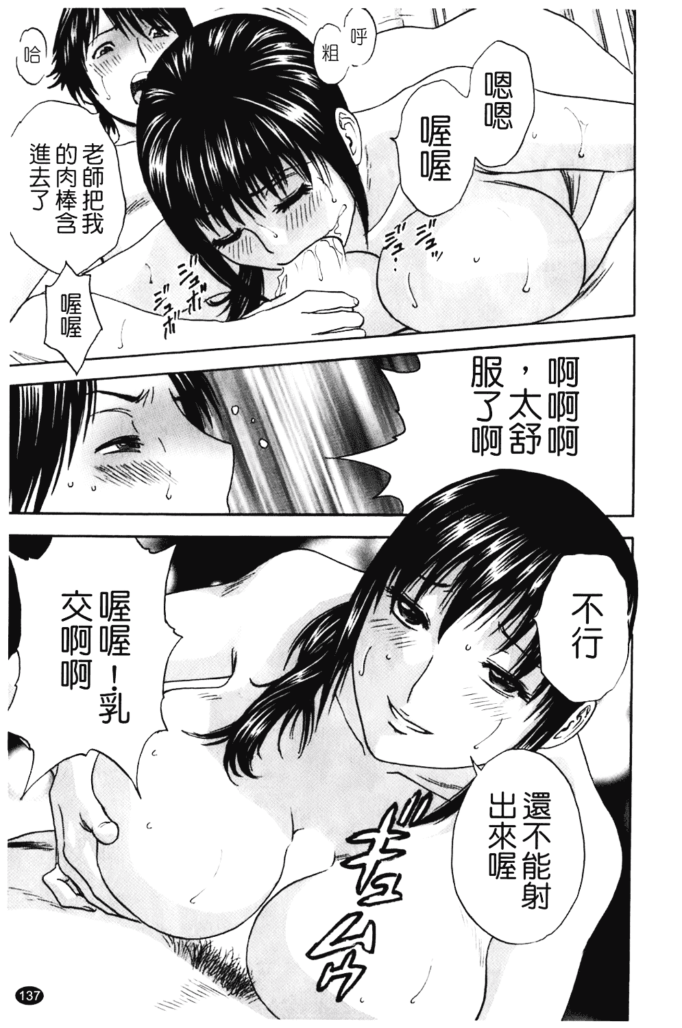 汉化版-[英丸] オッパイ!!ボイン学園_第6集