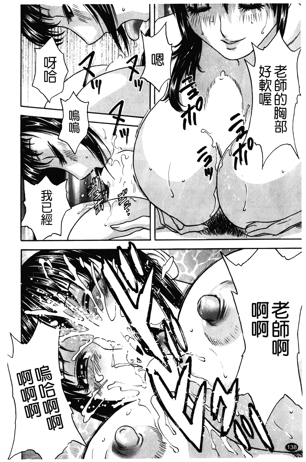 汉化版-[英丸] オッパイ!!ボイン学園_第6集