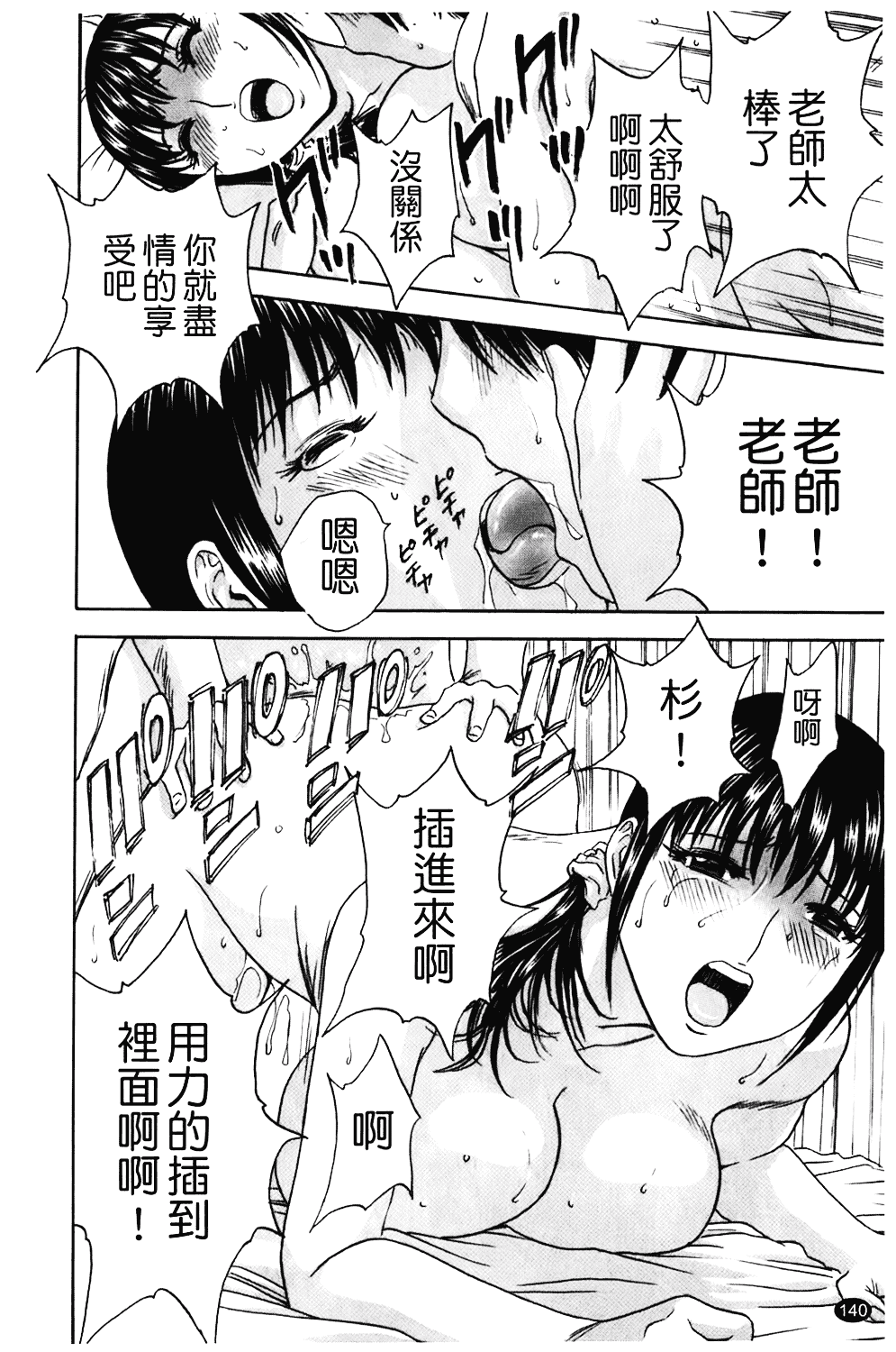 汉化版-[英丸] オッパイ!!ボイン学園_第6集