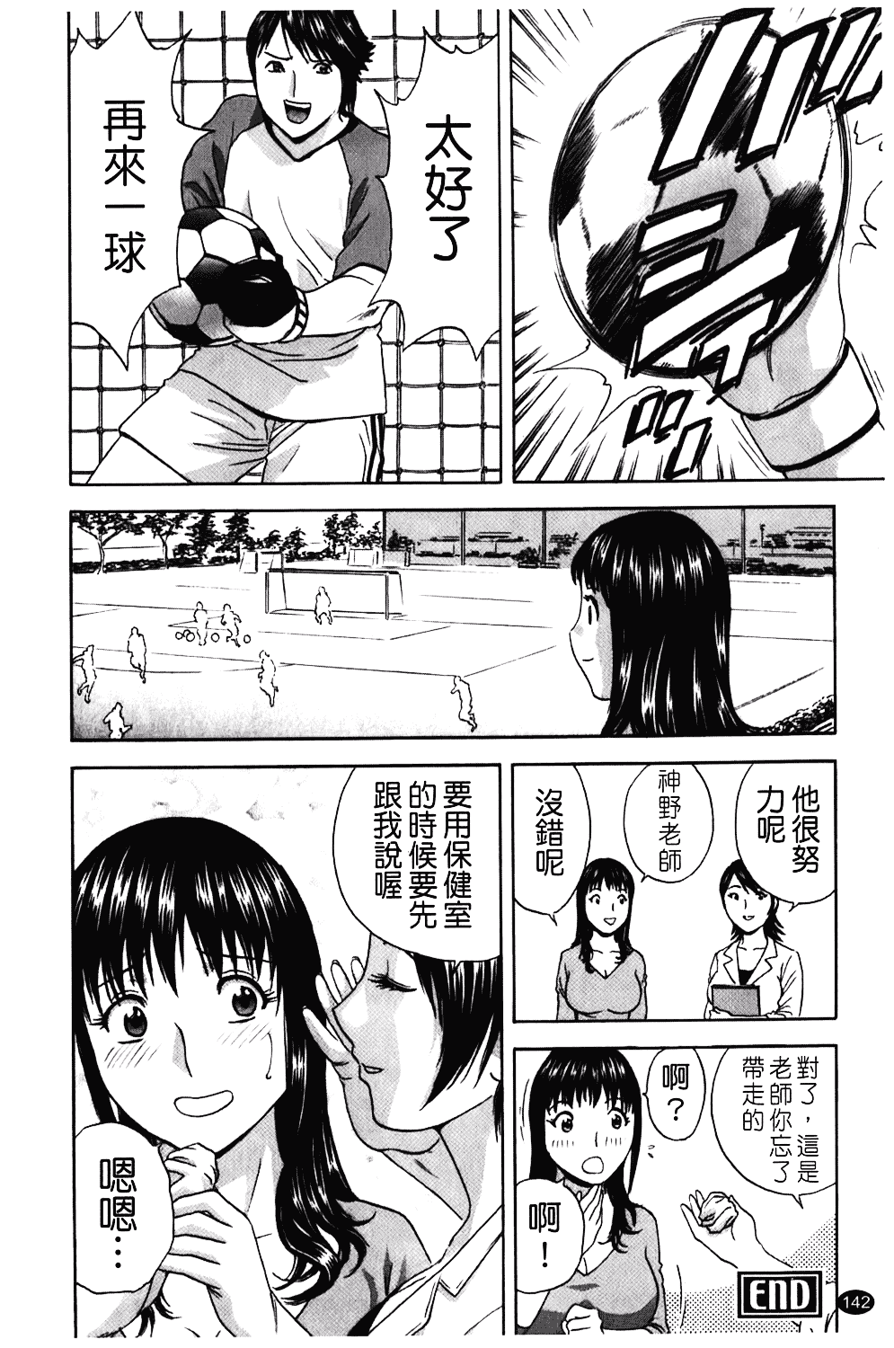 汉化版-[英丸] オッパイ!!ボイン学園_第6集