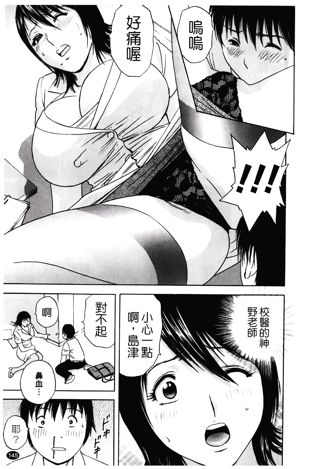 汉化版-[英丸] オッパイ!!ボイン学園_第6集