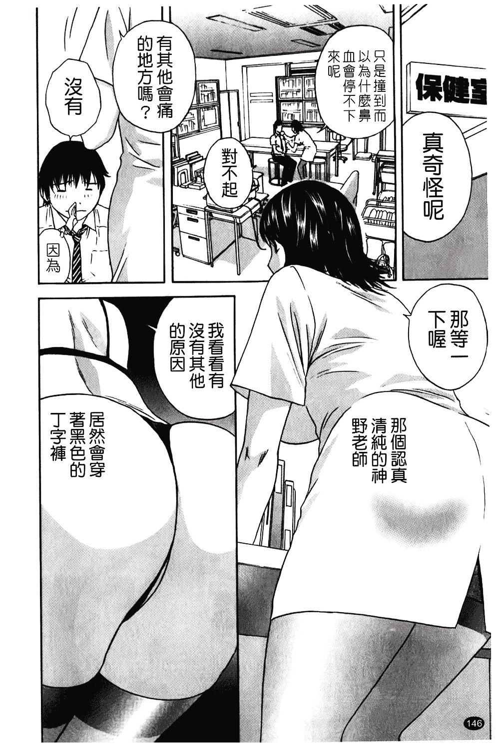 汉化版-[英丸] オッパイ!!ボイン学園_第6集