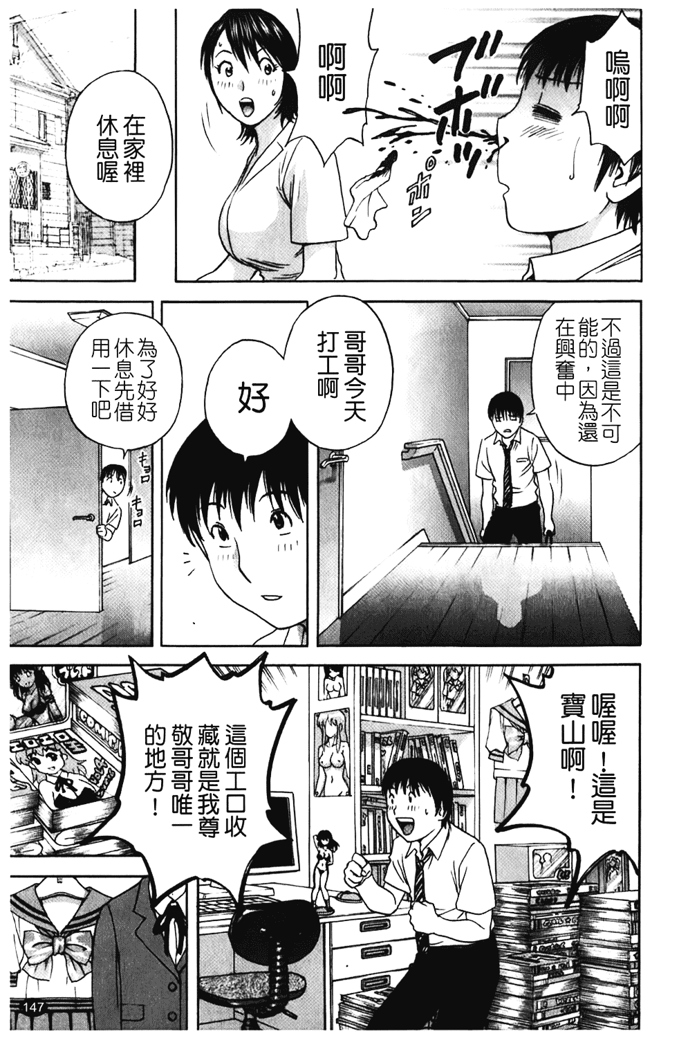 汉化版-[英丸] オッパイ!!ボイン学園_第6集