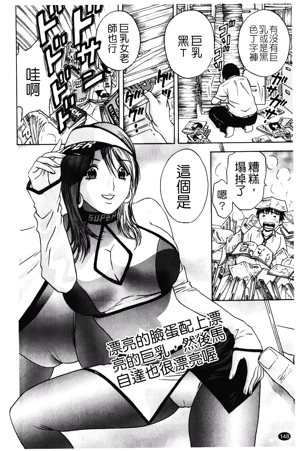 汉化版-[英丸] オッパイ!!ボイン学園_第6集