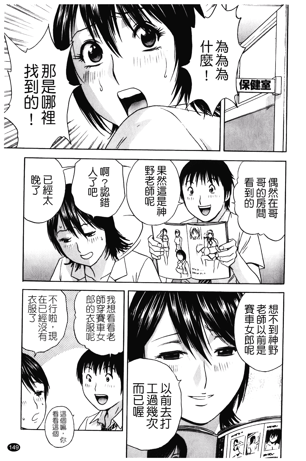 汉化版-[英丸] オッパイ!!ボイン学園_第6集