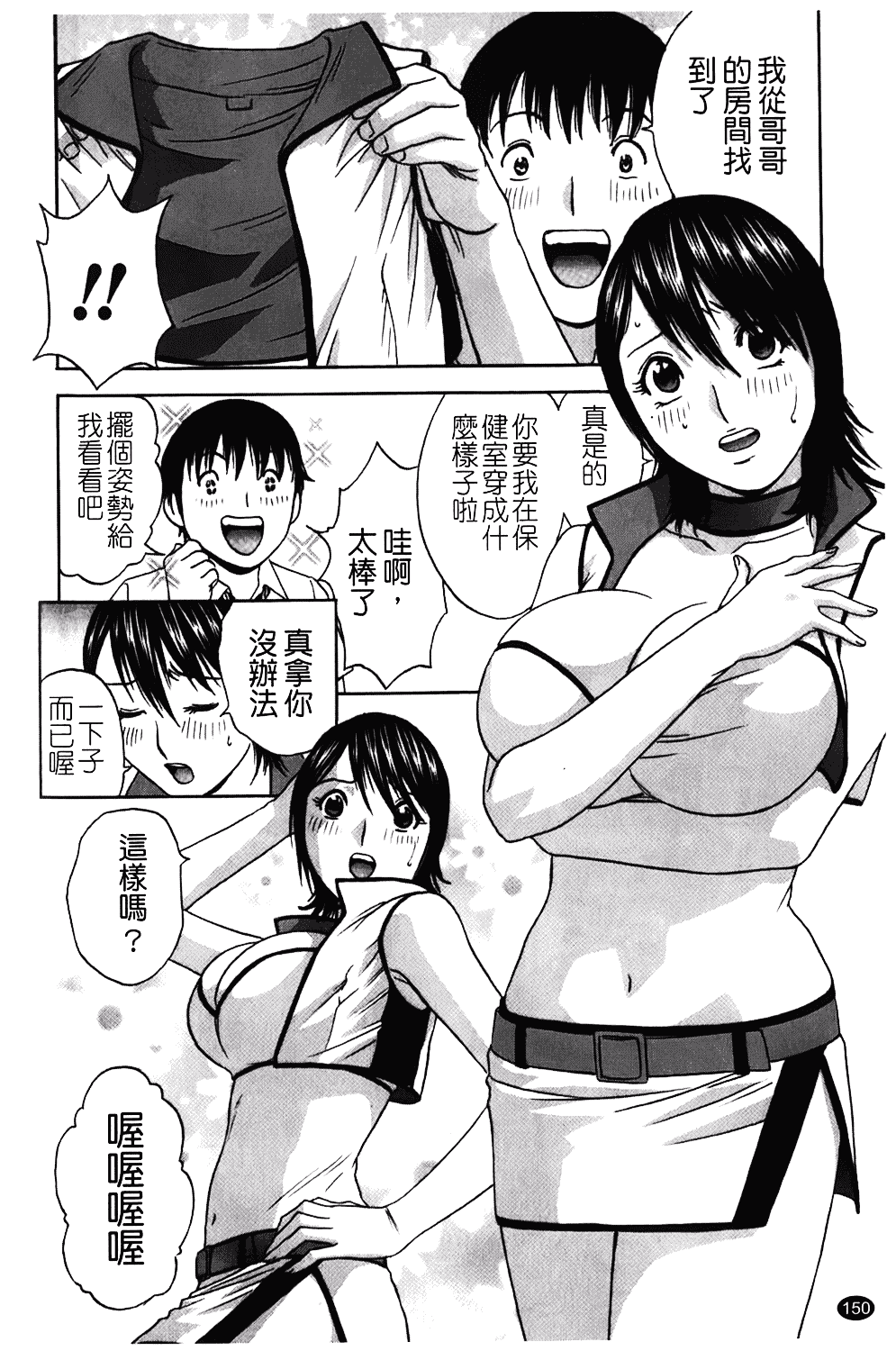 汉化版-[英丸] オッパイ!!ボイン学園_第7集