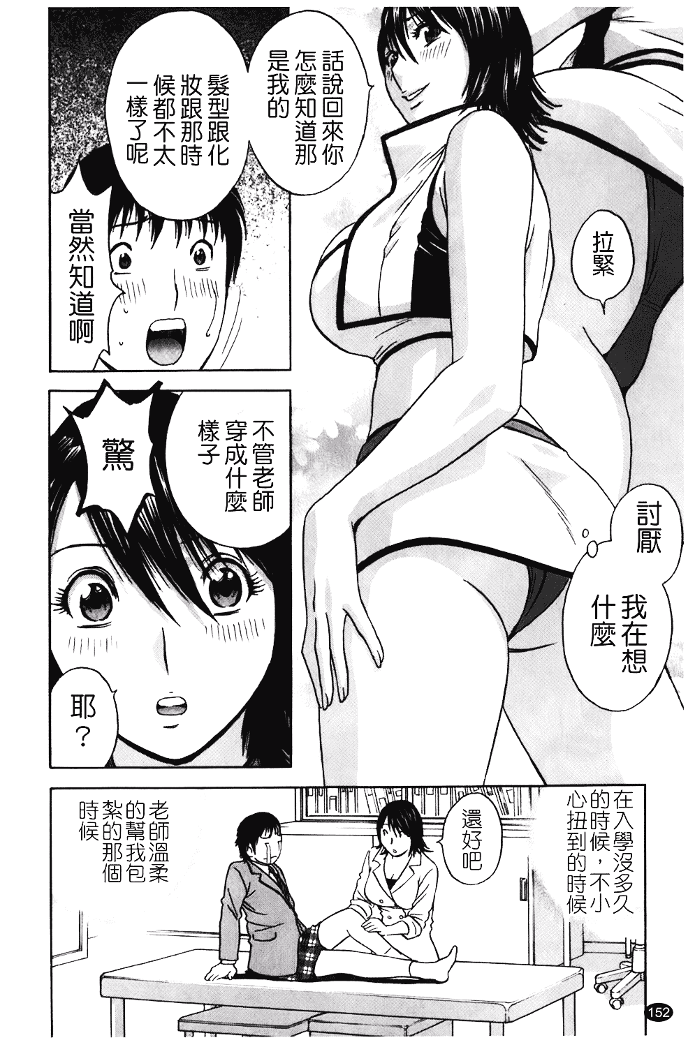汉化版-[英丸] オッパイ!!ボイン学園_第7集
