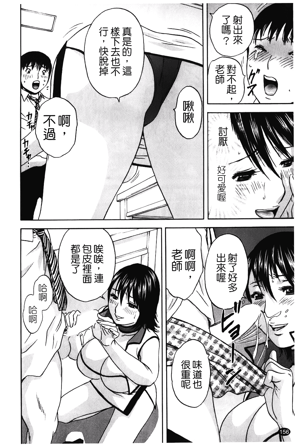 汉化版-[英丸] オッパイ!!ボイン学園_第7集