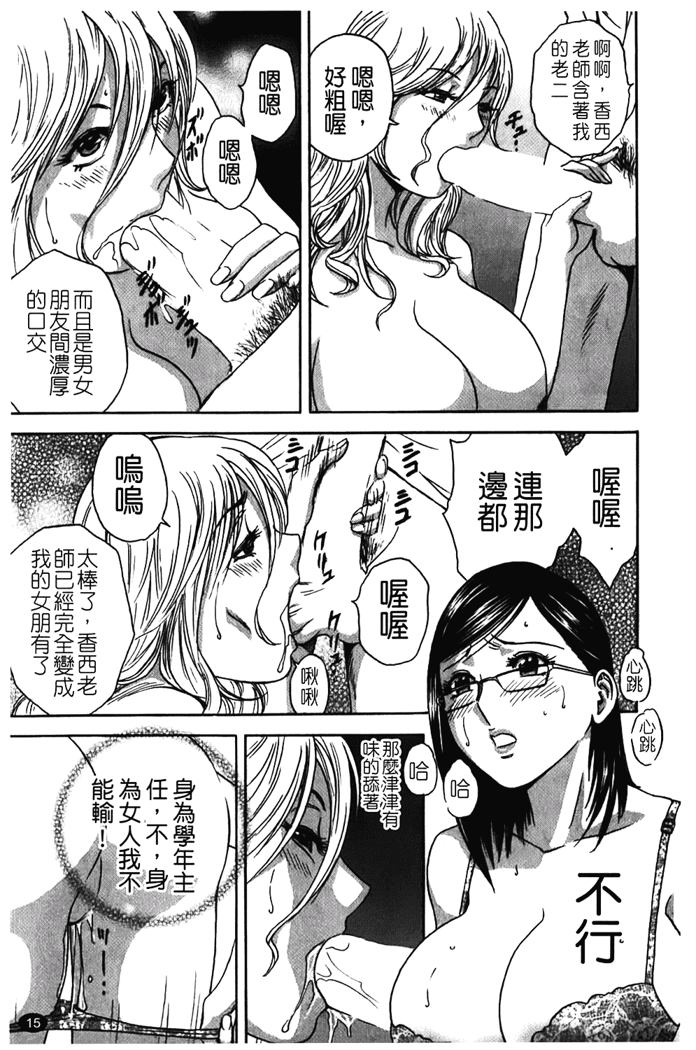 汉化版-[英丸] オッパイ!!ボイン学園_第1集