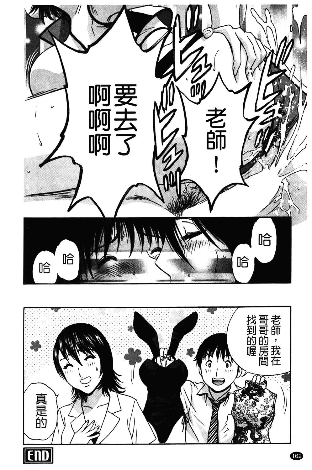 汉化版-[英丸] オッパイ!!ボイン学園_第7集