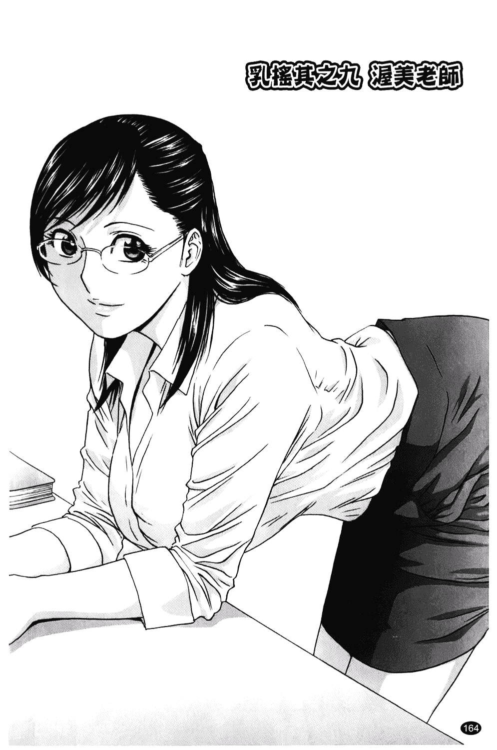 汉化版-[英丸] オッパイ!!ボイン学園_第7集