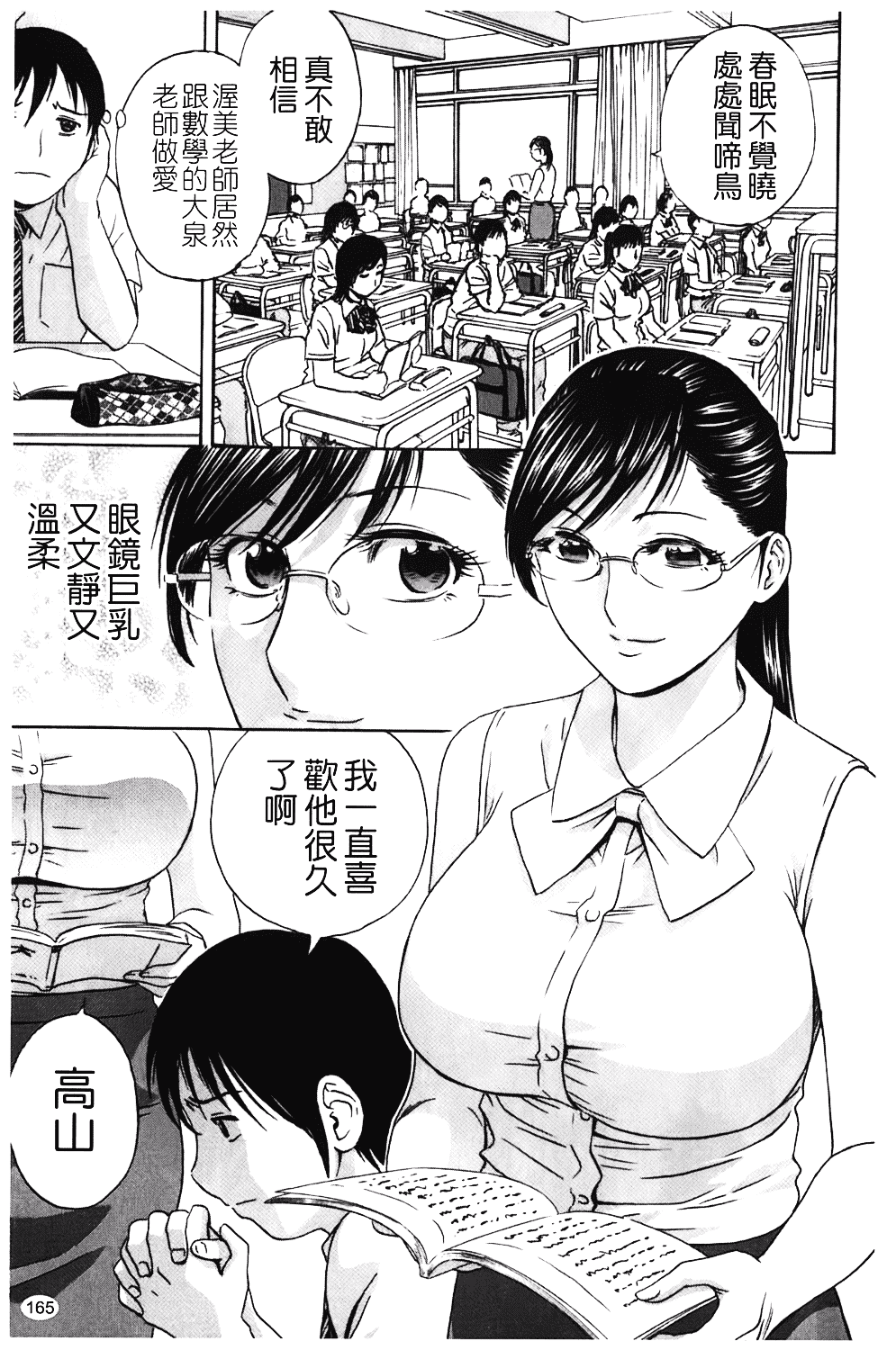 汉化版-[英丸] オッパイ!!ボイン学園_第7集