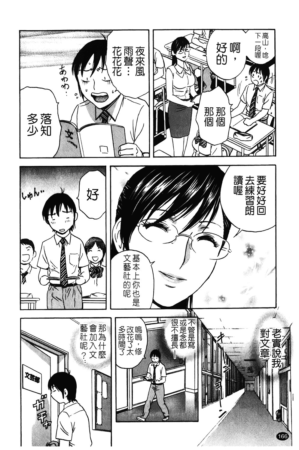 汉化版-[英丸] オッパイ!!ボイン学園_第7集