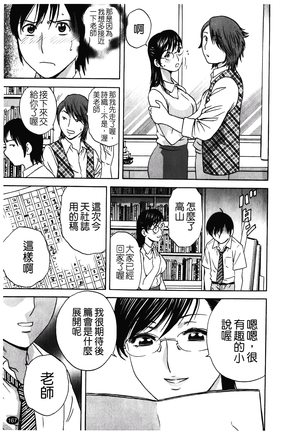 汉化版-[英丸] オッパイ!!ボイン学園_第7集