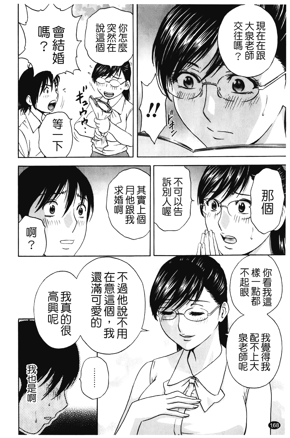 汉化版-[英丸] オッパイ!!ボイン学園_第7集