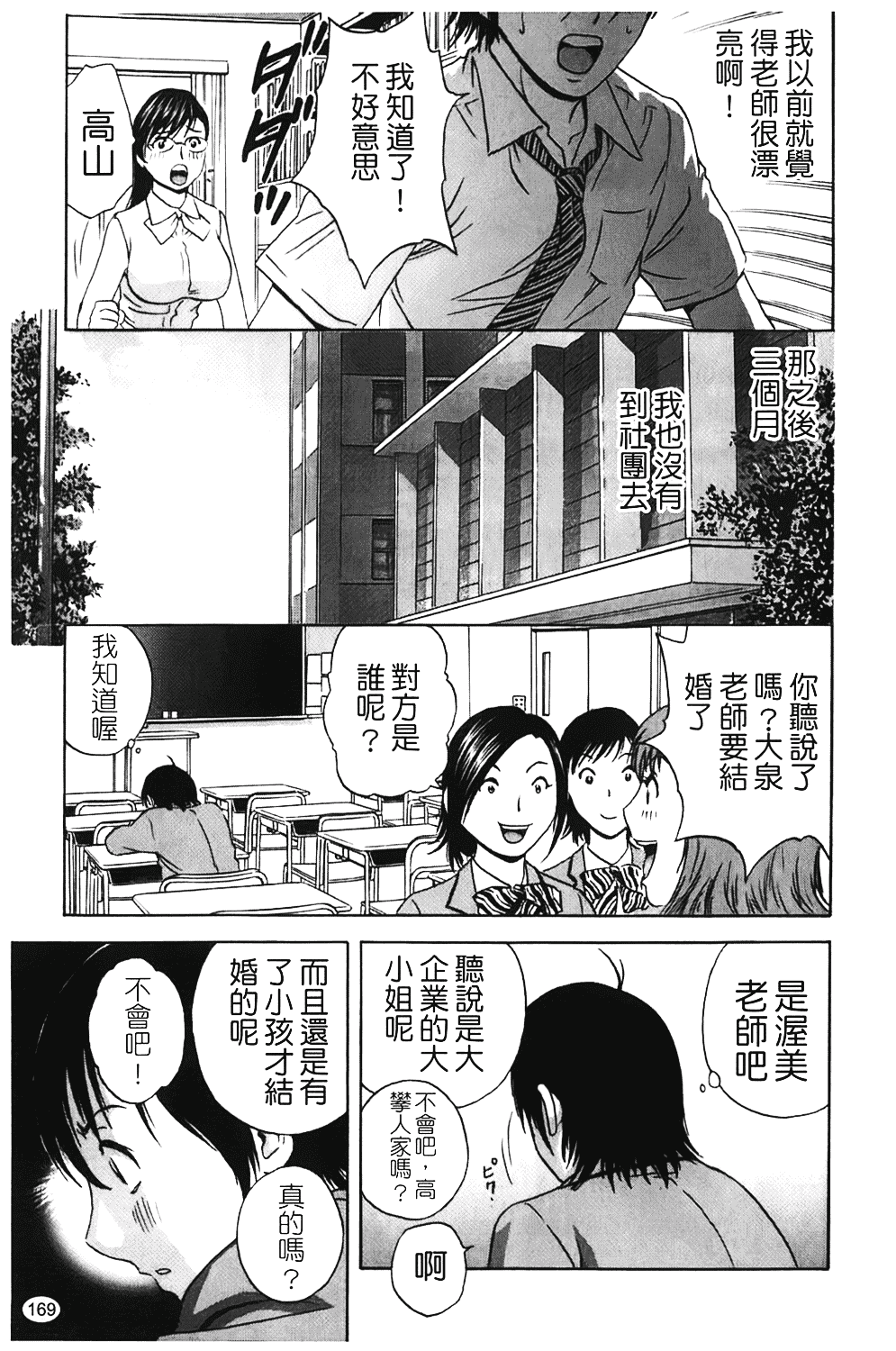 汉化版-[英丸] オッパイ!!ボイン学園_第7集