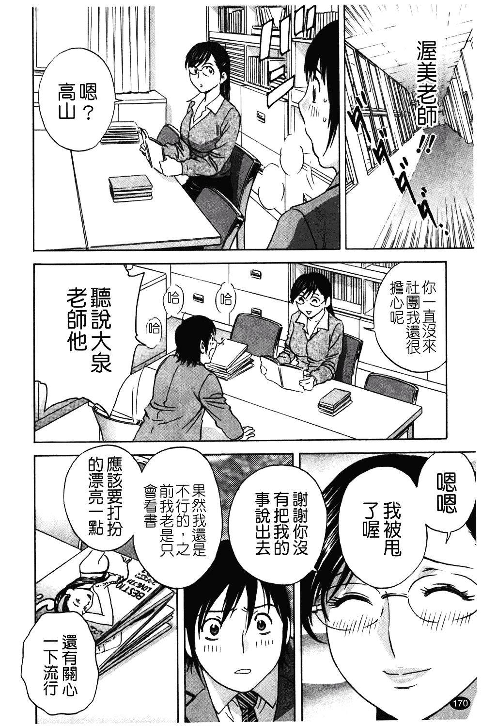 汉化版-[英丸] オッパイ!!ボイン学園_第7集