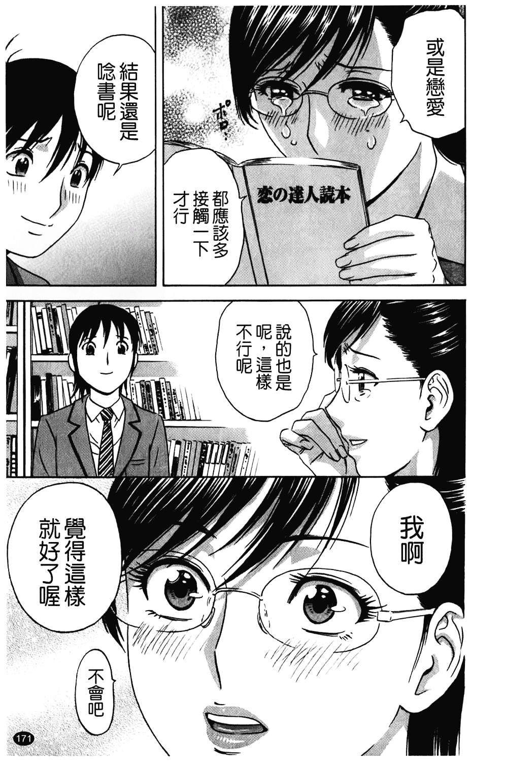 汉化版-[英丸] オッパイ!!ボイン学園_第7集
