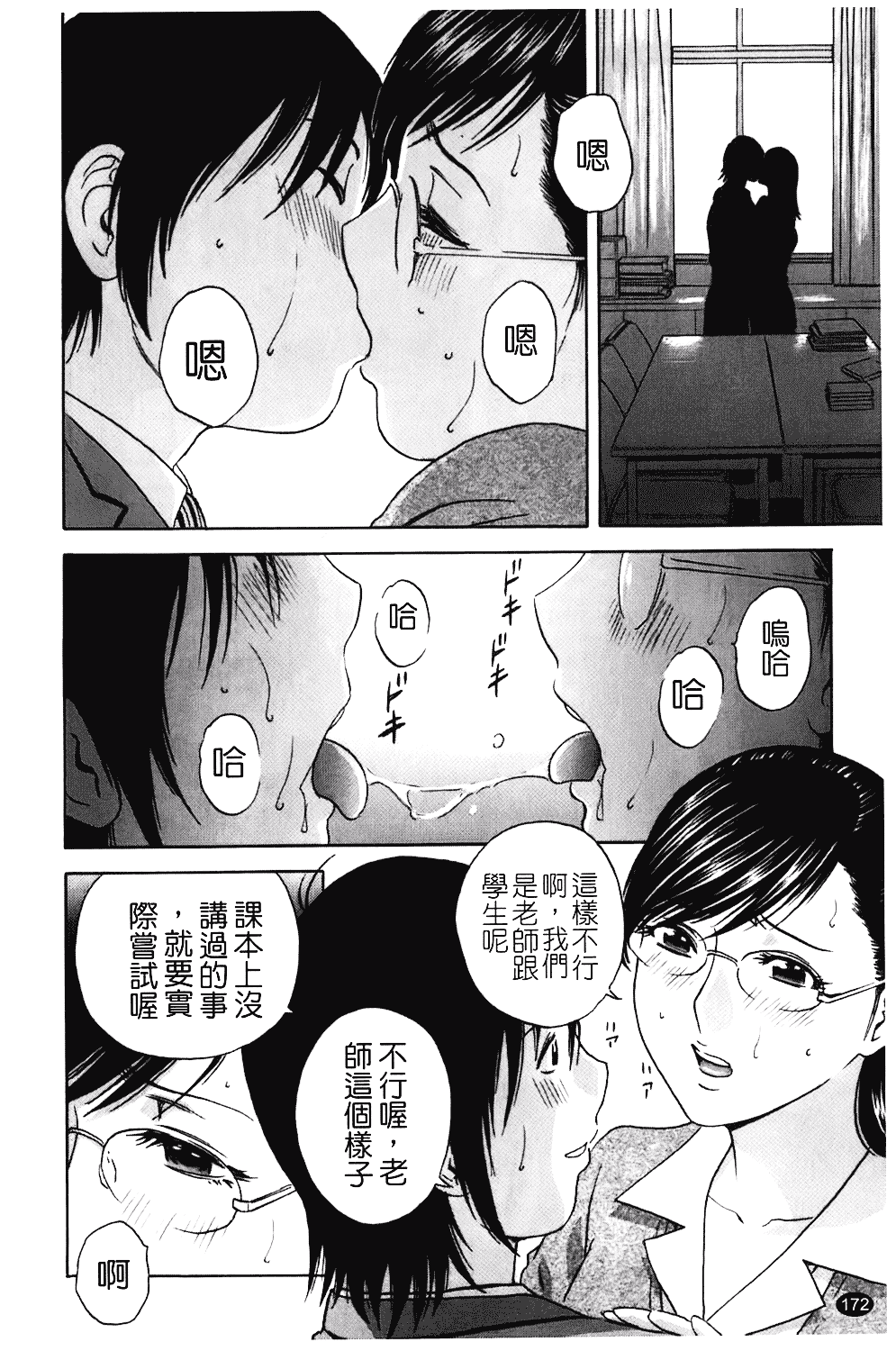 汉化版-[英丸] オッパイ!!ボイン学園_第7集