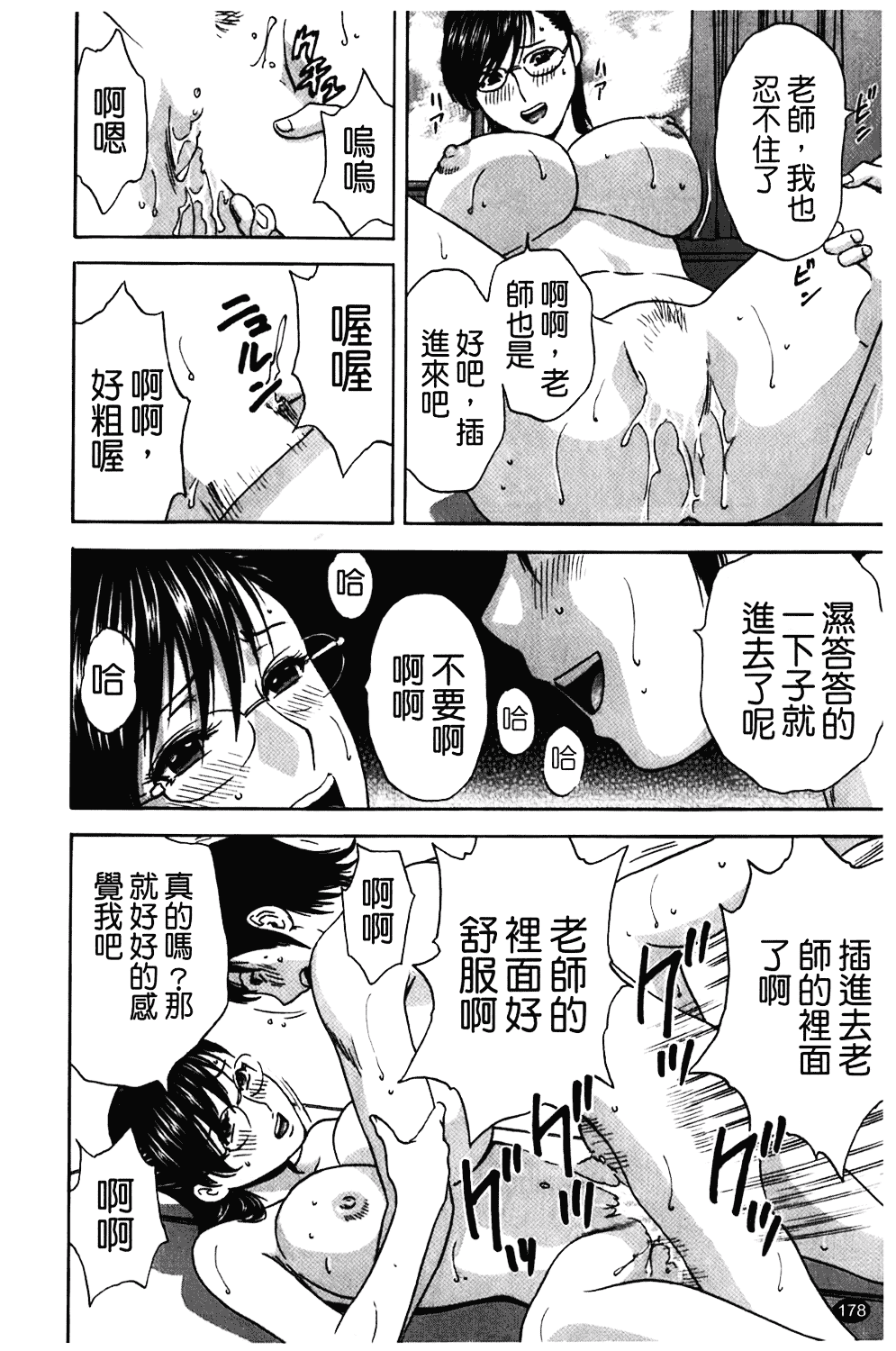 汉化版-[英丸] オッパイ!!ボイン学園_第8集