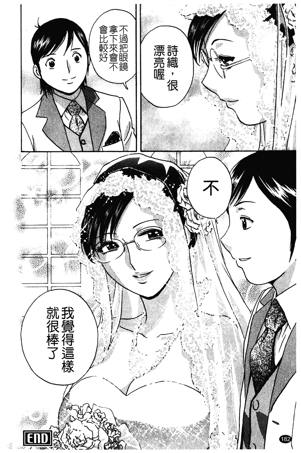 汉化版-[英丸] オッパイ!!ボイン学園_第8集