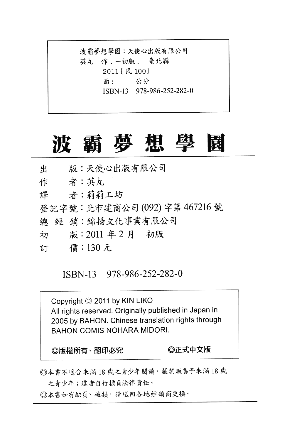 汉化版-[英丸] オッパイ!!ボイン学園_第8集