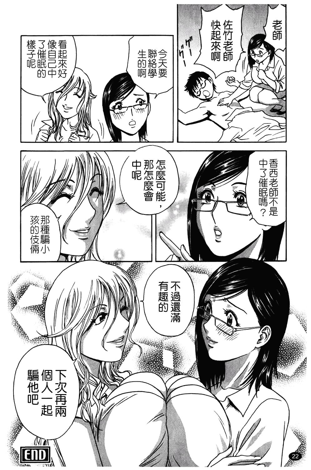 汉化版-[英丸] オッパイ!!ボイン学園_第1集