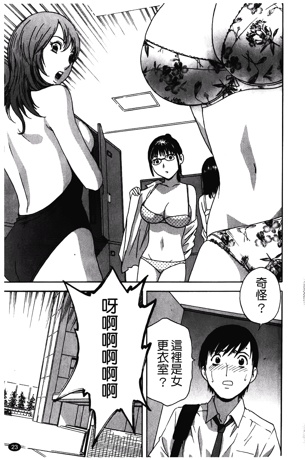 汉化版-[英丸] オッパイ!!ボイン学園_第1集
