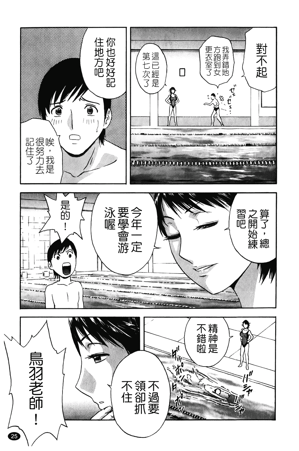 汉化版-[英丸] オッパイ!!ボイン学園_第2集