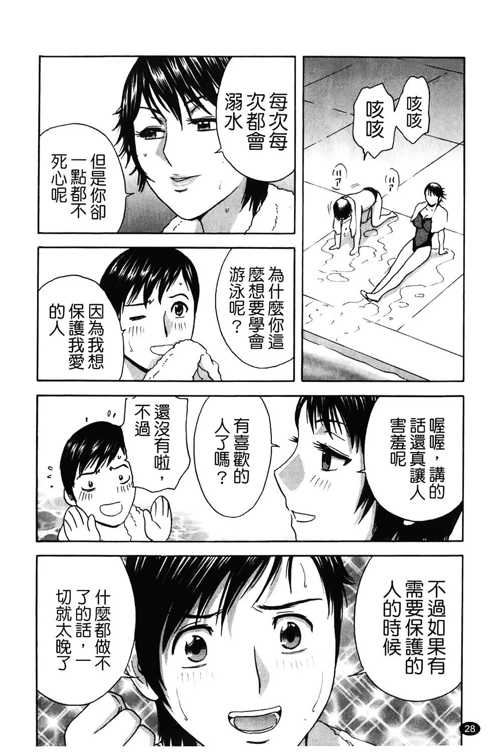 汉化版-[英丸] オッパイ!!ボイン学園_第2集