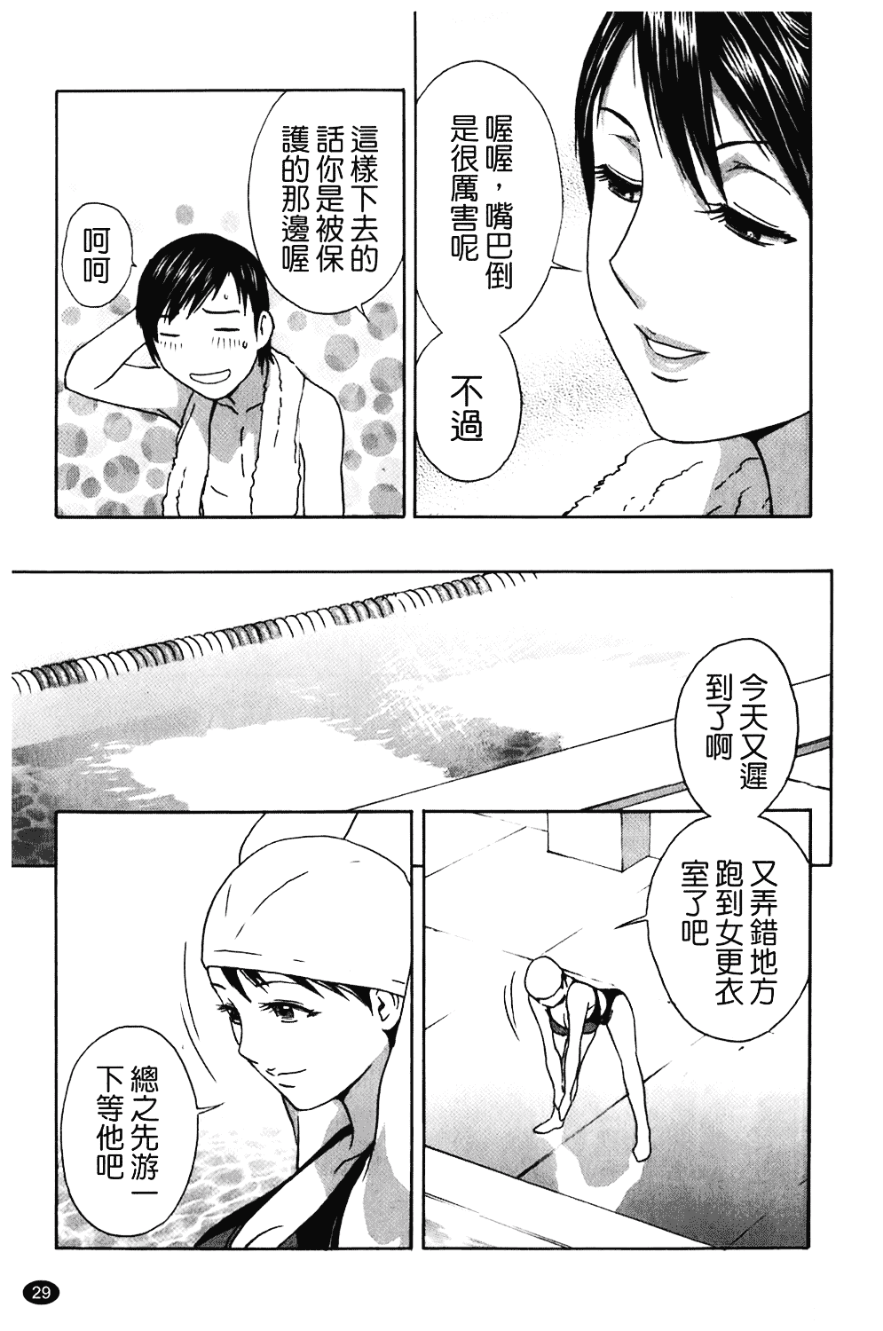 汉化版-[英丸] オッパイ!!ボイン学園_第2集