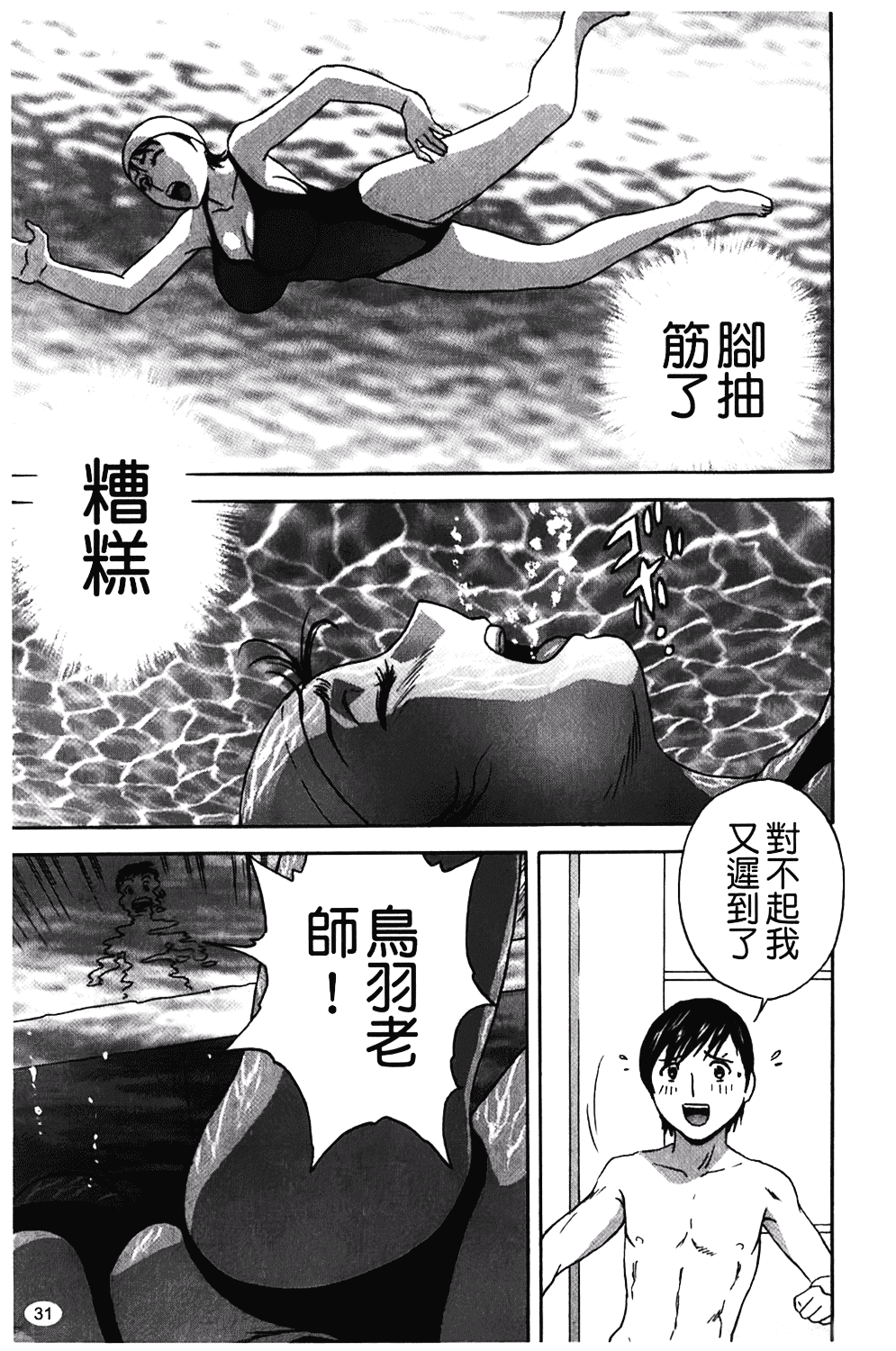 汉化版-[英丸] オッパイ!!ボイン学園_第2集