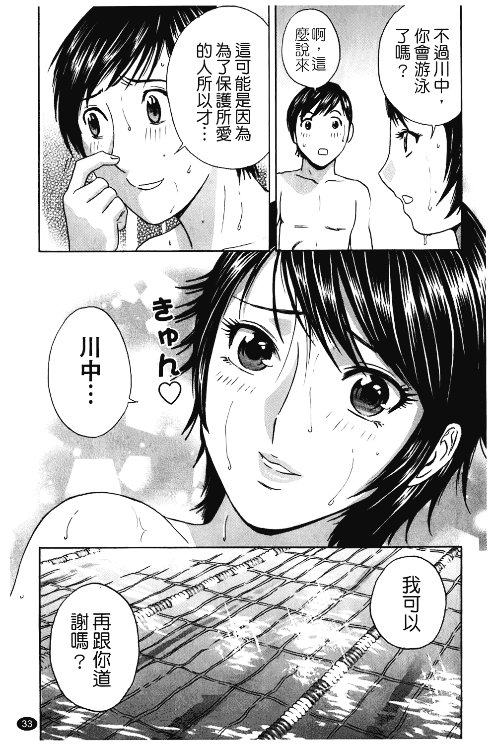 汉化版-[英丸] オッパイ!!ボイン学園_第2集