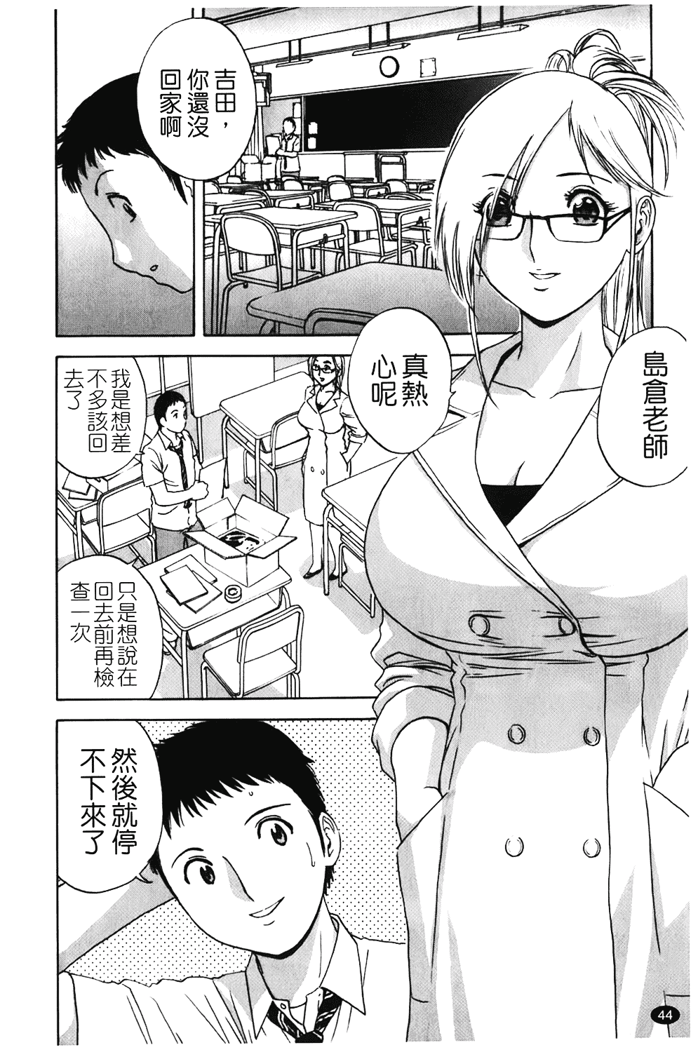 汉化版-[英丸] オッパイ!!ボイン学園_第2集