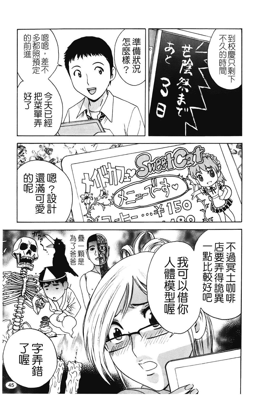 汉化版-[英丸] オッパイ!!ボイン学園_第2集