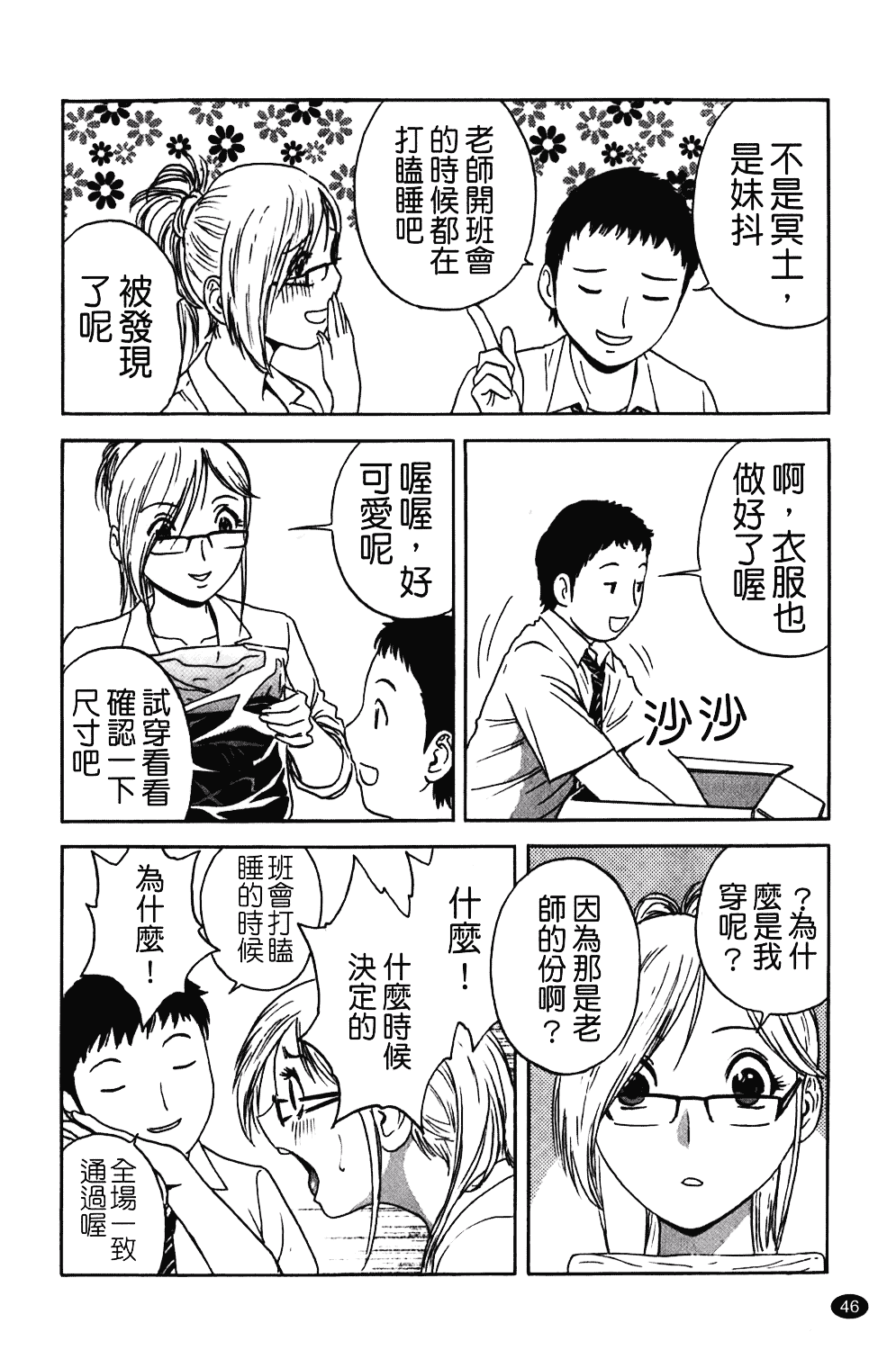 汉化版-[英丸] オッパイ!!ボイン学園_第2集