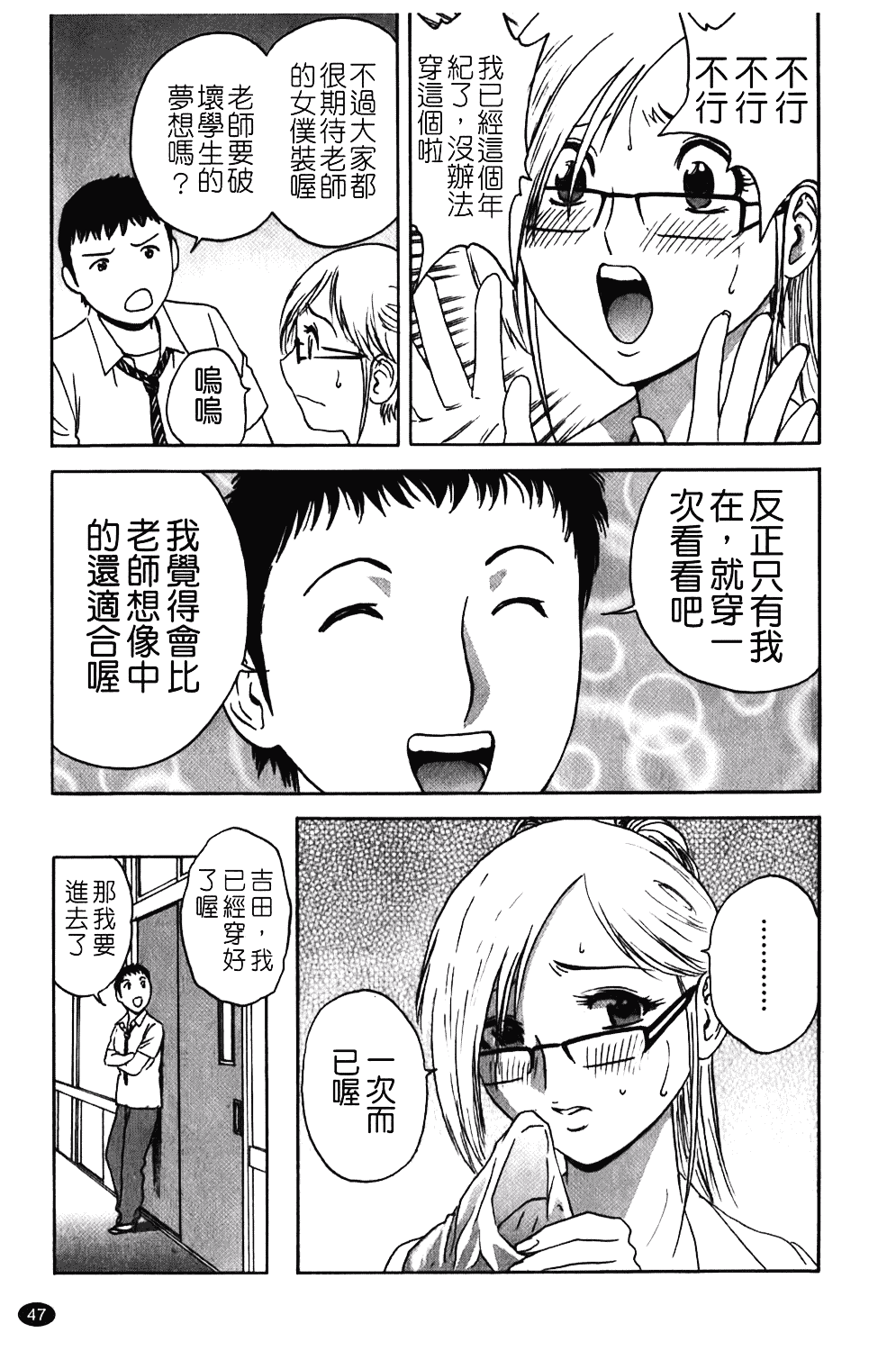汉化版-[英丸] オッパイ!!ボイン学園_第2集