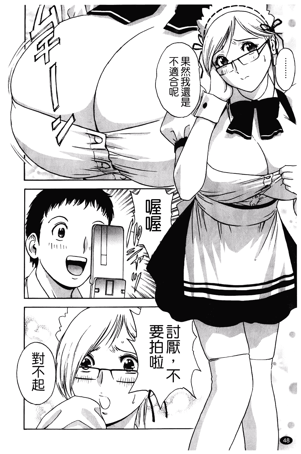 汉化版-[英丸] オッパイ!!ボイン学園_第2集