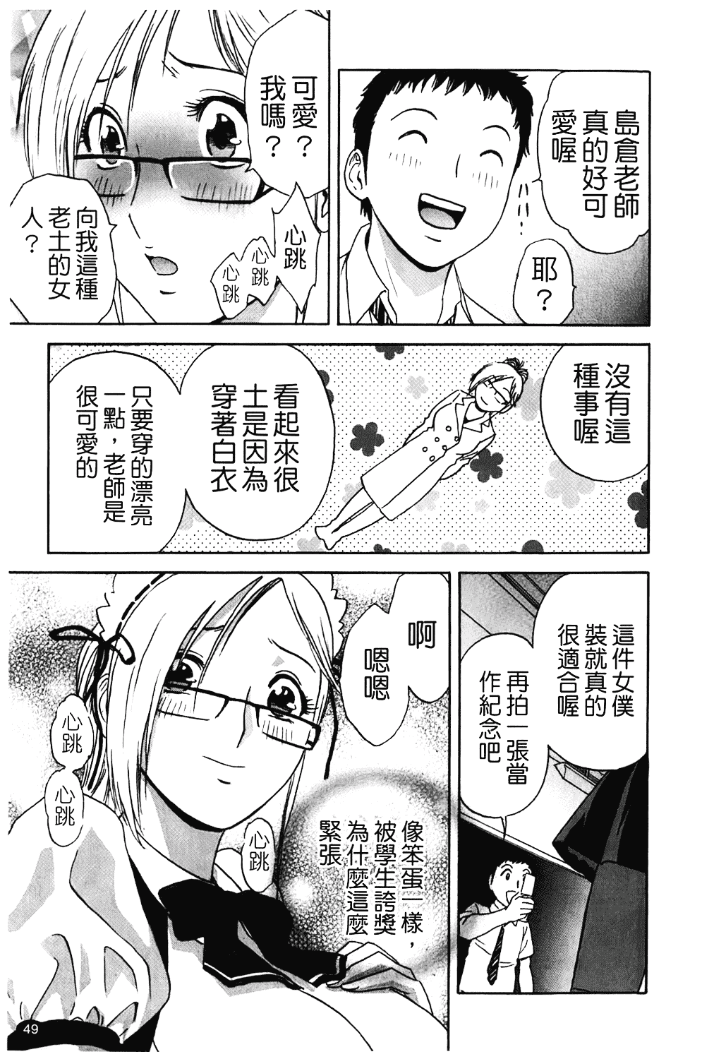 汉化版-[英丸] オッパイ!!ボイン学園_第2集