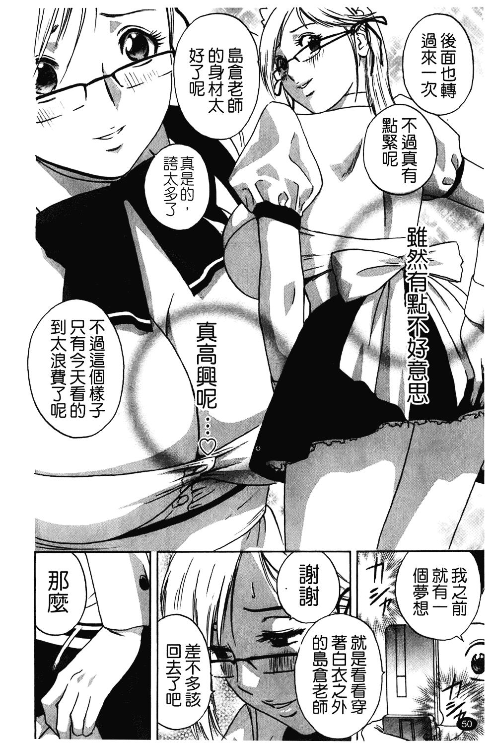 汉化版-[英丸] オッパイ!!ボイン学園_第3集