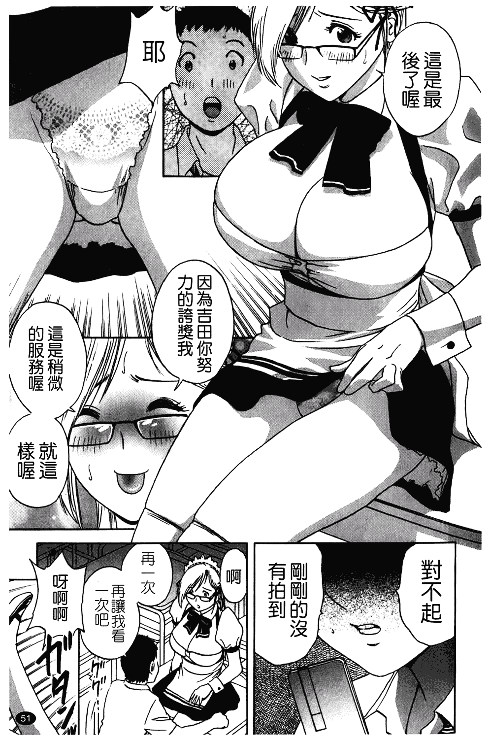 汉化版-[英丸] オッパイ!!ボイン学園_第3集