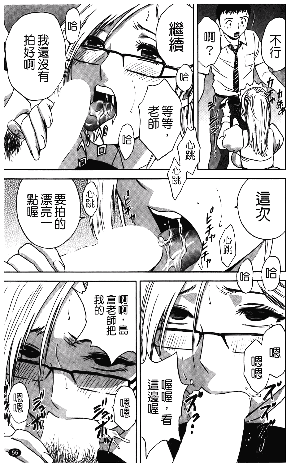 汉化版-[英丸] オッパイ!!ボイン学園_第3集