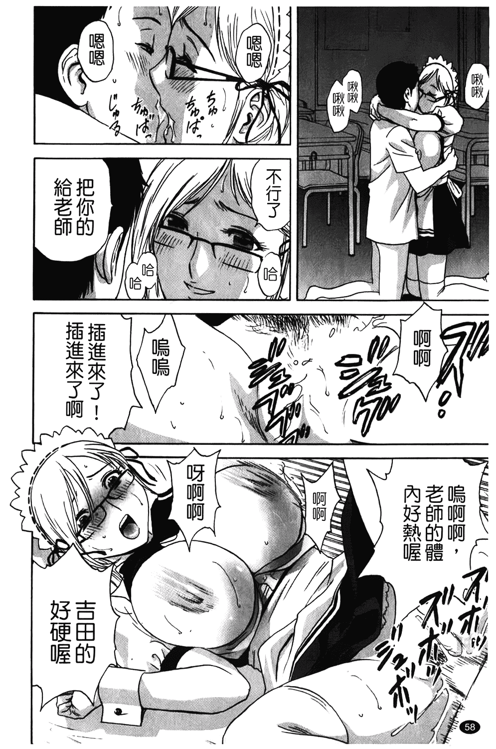 汉化版-[英丸] オッパイ!!ボイン学園_第3集