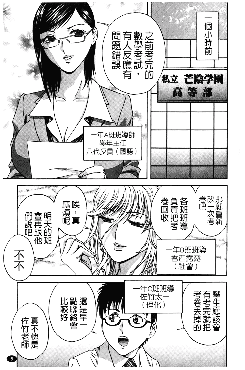 汉化版-[英丸] オッパイ!!ボイン学園_第1集